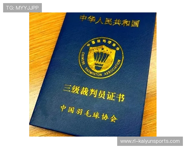 世界羽毛球巡回赛推广基层裁判员职业化认证通道，羽毛球国际裁判